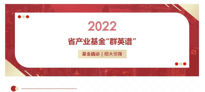 省産業(yè)基金“群英譜” | 浙江省天使夢想基金投資(zī)項目——安步汽車(chē)