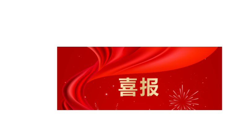 喜報 | 省産業(yè)基金投資(zī)的18家企業(yè)榮獲第一屆浙江省知識産權相關(guān)獎項