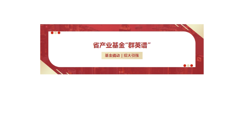 省産業(yè)基金“群英譜”丨杭州長光辰芯通(tōng)過省專精特新中(zhōng)小企業(yè)和(hé)杭州市高新區瞪羚企業(yè)認定